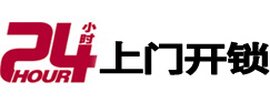 务川仡24小时上门开锁公司
